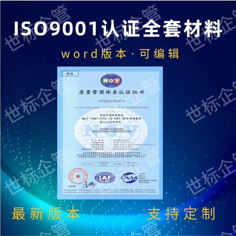 ISO9001认证